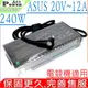 ASUS 20V,12A,240W 充電器- G571QM,GX550L,G513IR GX502L,FX516PM,ADP-240EB,B A20-240P1A