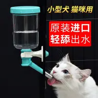 在飛比找樂天市場購物網優惠-禾其狗狗飲水器掛式水壺貓咪飲水機寵物自動喝水器不濕嘴兔子喂水