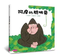 在飛比找TAAZE讀冊生活優惠-阿摩的聰明藥