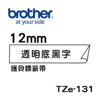 在飛比找PChome24h購物優惠-5捲出售 Brother TZe-131 護貝標籤帶 (12