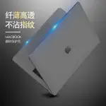 適用於蘋果13寸MACBOOK PRO保護殼蘋果筆記本電腦保護套磨砂殼