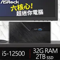 在飛比找PChome24h購物優惠-華擎系列【mini圓規】i5-12500六核 高效能電腦(3