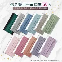 在飛比找樂天市場購物網優惠-口罩 醫療口罩 醫用口罩 新色全系列 莫藍迪色 燕麥棕 亮岩