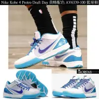 在飛比找Yahoo!奇摩拍賣優惠-免運 NIKE KOBE IV 4 PROTRO DRAFT