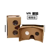 在飛比找蝦皮購物優惠-Google cardboard 谷歌 紙板DIY VR 手