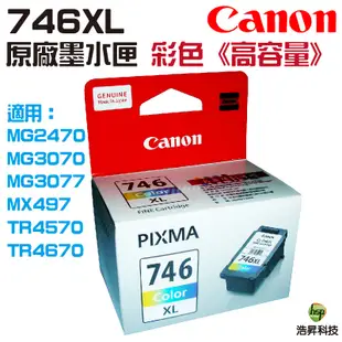 CANON CL-746 CL746 C 彩色 原廠墨水匣 適用 MG3070 MG2470 TS3370 TR4570