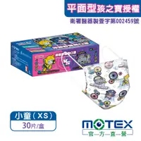 在飛比找PChome24h購物優惠-【MOTEX 摩戴舒】醫用口罩 Transformers變形