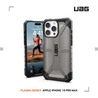 在飛比找ETMall東森購物網優惠-UAG iPhone 15 Pro Max 耐衝擊保護殼(按