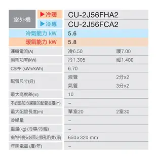 【Panasonic 國際牌】 【CU-2J56FHA2/CS-K28FA2/CS-K28FA2】一對二變頻冷氣(冷暖型)標準安裝