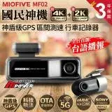 在飛比找遠傳friDay購物優惠-MIOFIVE MF02 前後雙錄 4K+2K 5GWiFi