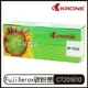 KRONE Fuji Xerox 環保 黑色碳粉匣 CT201610 DP-P205B 碳粉匣【APP下單最高22%點數回饋】