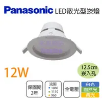 在飛比找蝦皮購物優惠-〖國際牌Panasonic〗💡含稅 12W LED 12.5