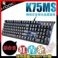 在飛比找PChome商店街優惠-[ PCPARTY ] 艾芮克 i-Rocks K75M K