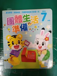 在飛比找露天拍賣優惠-童書繪本-巧虎 小朋友巧連智 小小班 幼幼版 一起說一起做 