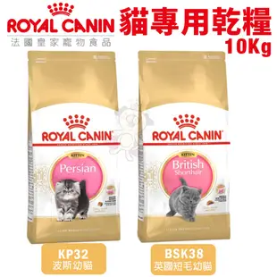 Royal Canin 法國皇家 貓專用乾糧 8Kg-15Kg【免運】幼貓 成貓 高齡貓 室內貓 貓飼料『WANG』