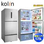 【KOLIN歌林】578L一級能效變頻三門冰箱KR-358V01~含拆箱定位+舊機回收