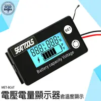 在飛比找Yahoo奇摩購物中心優惠-電壓電量表 8-100V 電壓電流表 反接防燒保護 MET-