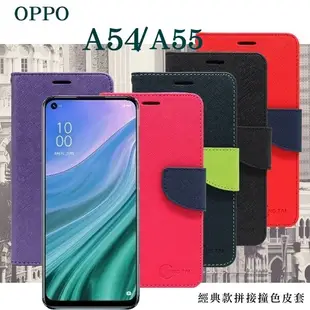 【愛瘋潮】免運 現貨 OPPO A54 / A55 經典書本雙色磁釦側翻可站立皮套 手機殼 (3.8折)