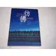 【懶得出門二手書】《彷彿》ISBN:9573316951│皇冠文化│張曼娟│七成新 (B11H11)