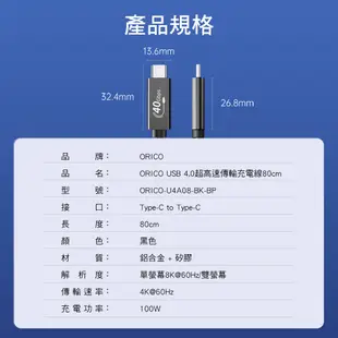 ORICO USB 4.0 Type-C 高速傳輸充電線80cm (U4A08-BK-BP) 現貨 蝦皮直送