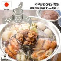 在飛比找蝦皮商城精選優惠-食器堂︱日本製 分隔架 分隔板 火鍋分隔架 關東煮 0735