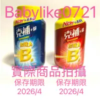 在飛比找蝦皮購物優惠-好市多=克補B群+鋅加強錠 /鐵加強錠/ 200錠=現貨+預