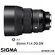 SIGMA 85mm F1.4 DG DN Art for SONY E-MOUNT 接環 (公司貨) 全片幅無反微單眼鏡頭