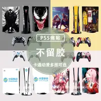 在飛比找蝦皮購物優惠-PS5遊戲主機貼紙 痛貼  ps5光䮠版數字版手把貼 套裝 