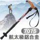 【WALKER COMPACT 超輕量 7075 5航太級鋁合金 避震登山仗】VS752/健行手杖/散步拐杖/鎢鋼頭杖尖