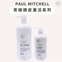 在飛比找蝦皮購物優惠-SW｜肯邦 PAUL MITCHELL 茶樹頭皮激活洗髮精 