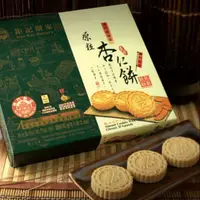 在飛比找蝦皮購物優惠-《澳門鉅記》現貨！24小時內出貨~原粒/黑芝麻/海鹽杏仁餅(