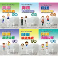 在飛比找蝦皮購物優惠-【華通書坊】全國高中高職日語演講比賽實錄 東吳大學日本語文學