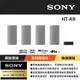 SONY HT-A9 360度環繞家庭劇院音響