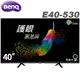 BenQ明基 40吋FHD HDR護眼Android連網液晶顯示器(E40-530)