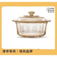 在飛比找蝦皮購物優惠-【CorelleBrands 康寧餐具】稜紋鑽石2.2L晶鑽