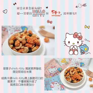 【翠菓子】Hello Kitty綜合米菓分享包 獨家跨界聯名限定款航空米果 翠果子｜豆之家