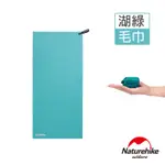 NATUREHIKE 迷你便攜細纖維戶外吸水速乾毛巾 湖綠