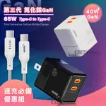 【套裝組合】HANG 40W氮化鎵GAN USB-C快充頭+65W TYPE-C TO TYPE-C 傳輸充電線(1M)