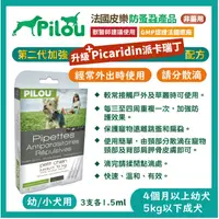 在飛比找蝦皮購物優惠-皮樂Pilou第二代非藥用除蚤驅蝨滴劑-幼犬&小型犬用/中型