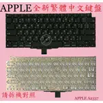 英特奈 APPLE 蘋果 MACBOOK AIR M1 2020 繁體中文鍵盤 A2337
