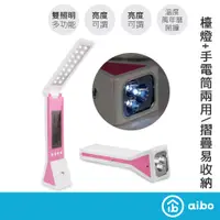 在飛比找蝦皮商城優惠-USB LED 便攜型充電折疊檯燈(附手電筒)-粉色 【現貨