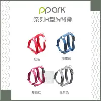 在飛比找蝦皮購物優惠-（PPARK寵物工園）I系列H型胸背帶，XS/S/M/L/X