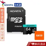 威剛 ADATA PREMIER PRO MICROSD U3 A2 V30 64GB記憶卡(附轉卡) 蝦皮直送