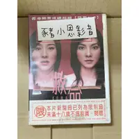 在飛比找蝦皮購物優惠-救命 李心潔 林嘉欣 二手正版DVD 桃(1427)