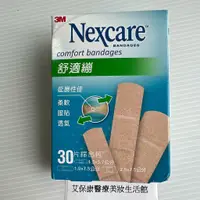 在飛比找蝦皮商城優惠-3M Nexcare OK繃 舒適繃 C530 30片綜合包