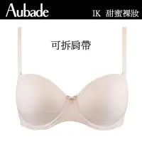 在飛比找momo購物網優惠-【Aubade】甜蜜女孩可拆肩帶無痕襯內衣 舒適內衣 法國進