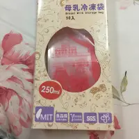 在飛比找蝦皮購物優惠-全新 台灣製母乳冷凍袋250mL