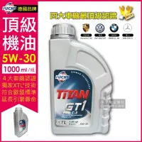 在飛比找Yahoo奇摩購物中心優惠-德國福斯FUCHS-TITAN GT1 PRO C-3 5W