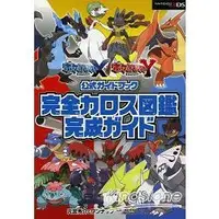 在飛比找樂天市場購物網優惠-神奇寶貝XY公式指南-完全卡洛斯圖鑑完成指南