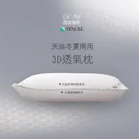 在飛比找PChome24h購物優惠-《Embrace英柏絲》3D天絲冬夏兩用枕 採用日本原料 透